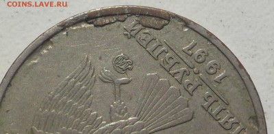 5руб 1997г ммд скол штемпеля и..... - DSCN0592.JPG
