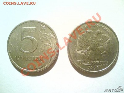 5 рублей 1999 года (экземпляр №1) - 38916012