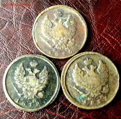 2 коп. АI 3шт. 1812,16,17 НМ ЕМ жёлтые до 8.09.17г. до 22-00 - DSCF7011.JPG