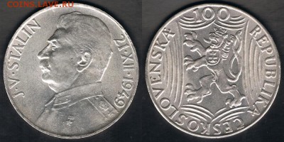 Ag Чехословакия 100 крон 1949 "Сталин" до 09.09.17 в 22:00 - Czechoslovakia_KM#30_02092017