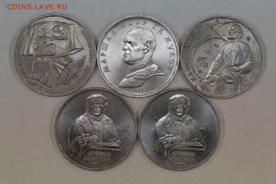 Юбилейные рубли СССР 1967-1991 133 штуки до 5.09, 22.00 - IMG_5806.JPG