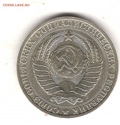 1 руб 1991г Л-14 шт до 4.09.2017г 22.00мск - Изображение 899
