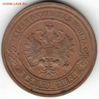 2 копейки 1914 г. до 09.09.17 г. в 23.00 - Scan-170902-0004