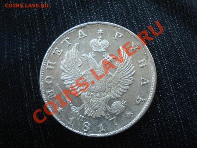 1 рубль, 1817г СПБ ПС, до 9.03.2011 21-00 - DSC05337.JPG