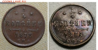 4 копейки 1878 зеркало аверса - wp_ss_20170903_0004