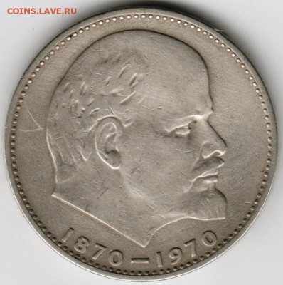 1 рубль 1970 г. Ленин-100 г. до 09.09.17 г. в 23.00 - Scan-170831-0009