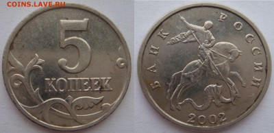 5 коп 2002 год ББ - DSC08073.JPG