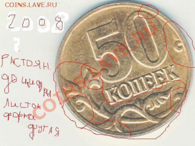 2008-09гг,м-50к увеличено изображение на раверсе - увеличено08