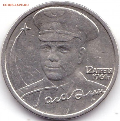2 руб 2001спмд Гагарин до 9.09.17. 22-00 Мск - 2 руб 2001спмд Гагарин (2)
