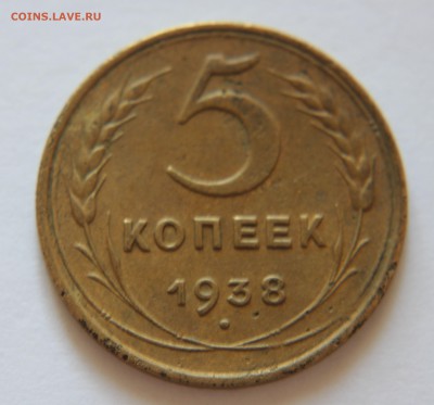 5 копеек 1938 года.До 05.09.2017 года в 22.00 по МСК  3 - IMG_2368.JPG