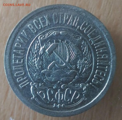 15 копеек 1923 года - РСФСР 15 коп 1923 аверс фото