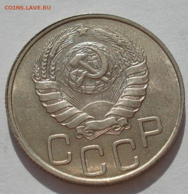 20 копеек 1946 аUNC СССР с 200руб. до 22:00 06.09.2017 - DSC06089.JPG