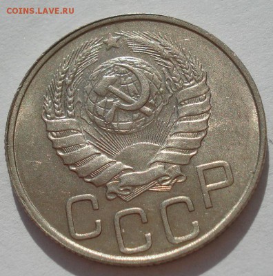 20 копеек 1946 аUNC СССР с 200руб. до 22:00 06.09.2017 - DSC06087.JPG
