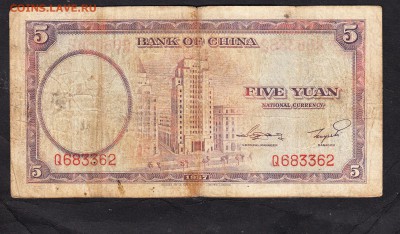 Китай 1937 5 юаней - 83а