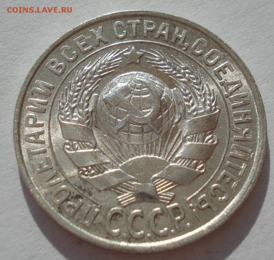 15 копеек 1929 аUNC СССР с 200руб №2 до 22:00 06.09.2017 - DSC05999.JPG