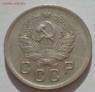10 копеек 1936 XF СССР с 200рублей до 22:00 06.09.2017 - DSC05934.JPG