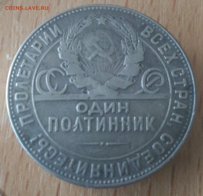 СССР 50 копеек 1924 год - СССР 50 коп 1924 аверс фото терт