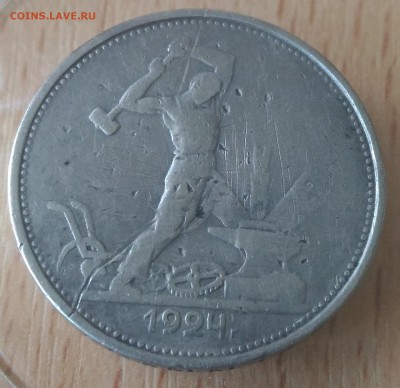 СССР 50 копеек 1924 год - СССР 50 коп 1924 ревер фото терт