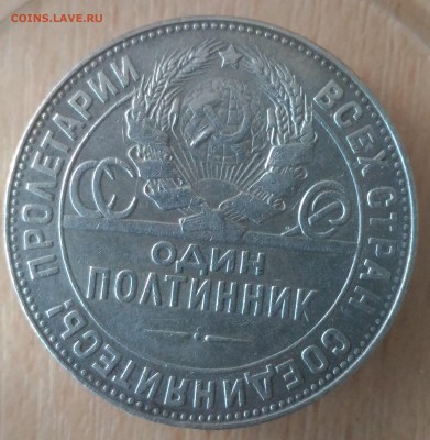 СССР 50 копеек ТР 1924 - СССР 50 коп 1924 аверс ТР фото