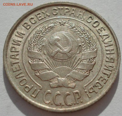10 копеек 1927 аUNC СССР с 200рублей до 22:00 06.09.2017 - DSC05914.JPG