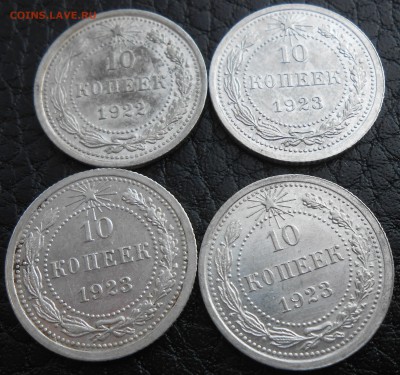 10 коп. 1922-23 г. 4 шт. - DSCN3215.JPG