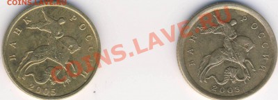 10 копеек 2003 сп и 2005 м - 2.JPG