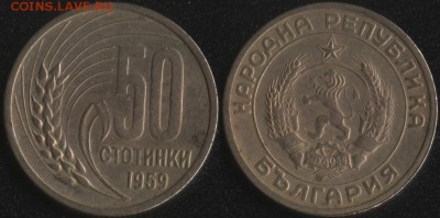 Болгария 50 стотинок 1959 до 22:00мск 09.09.17 - Болгария 50 стотинок 1959 -1 (280)