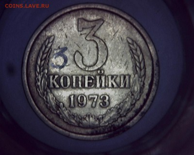 3коп 1973г - 3