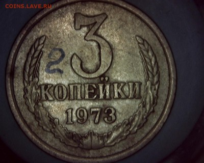 3коп 1973г - 2