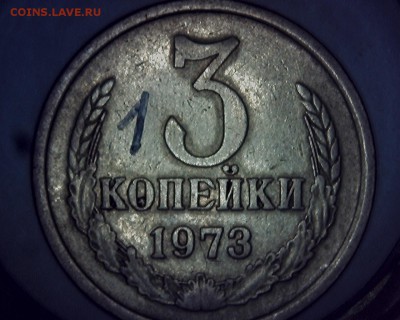 3коп 1973г - 1