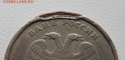 5 рублей 1997 ммд брак плакировки. - SAM_6708.JPG