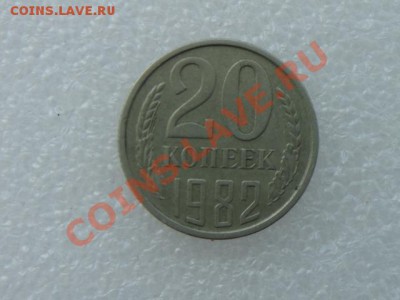 20 копеек - DSC01061.JPG