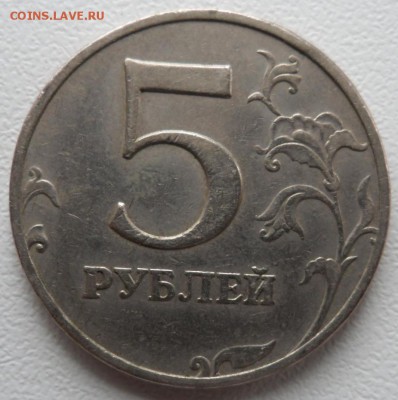 5 рублей 1997 ммд брак плакировки. - SAM_6707.JPG