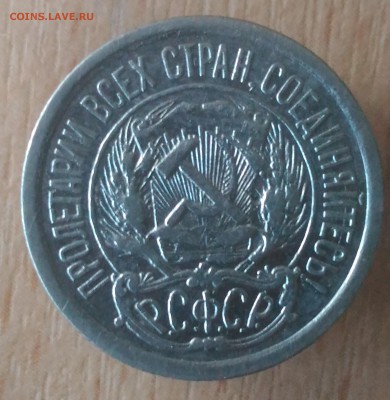 РСФСР 10 копеек 1923 год - РСФСР 10 коп 1923 аверс фото