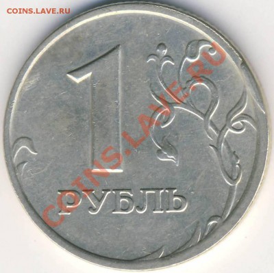 1 рубль наплыв на канте - 7.JPG