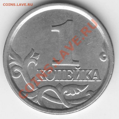 1 копейка 2005 м шт.Б до 07.03 21-00 - 1 коп 2005 м шт Б рев.JPG