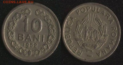 Румыния 10 бани 1952 до 22:00мск 09.09.17 - Румыния 10 бани 1952