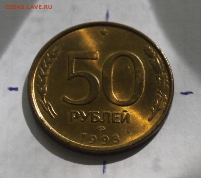 50 рублей 1993 г. полный раскол и поворот!2 брака в 1 монете - IMG_6063.JPG