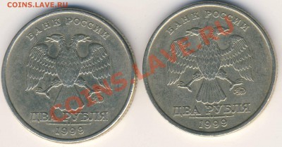 2 рубля 1999 ммд 2 штуки до 07.03 21-00 - 2 рубля 1999 ммд ав.JPG