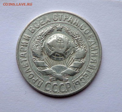 15 _копеек_1928_шт.2Г-? - DSC00216.JPG