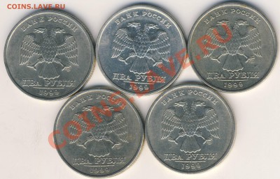 2 рубля 1999 спмд 5 штук до 07.03 21-00 - 2 рубля 1999 спмд ав.JPG