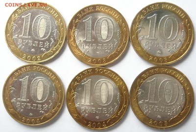10 руб.ДГР 2002-10г.г. 12шт. до7.09.17г. 22-00мск - DSCN0020.1.1.JPG