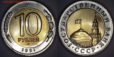 ✅Брак на биметалле(1991-1992гг) 13 монет до  07.09.2017✅ - 14
