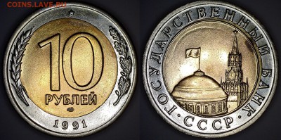 ✅Брак на биметалле(1991-1992гг) 13 монет до  07.09.2017✅ - 17