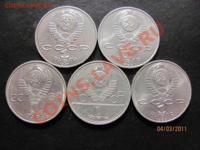 1 руб.Юбил.1977,82,87,89,90 г. до 10 марта 2011 года до 22.М - IMG_4810.JPG