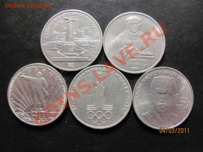1 руб.Юбил.1977,82,87,89,90 г. до 10 марта 2011 года до 22.М - IMG_4808.JPG