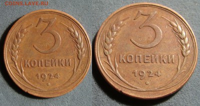 3 копейки 1924г.  до 05.09.17 - DSC02632.JPG