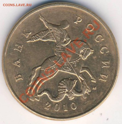 50 копеек 2010 м шт. Б 2 штуки до 07.03 21-00 - 50 копеек 2010 м Б ав2.JPG