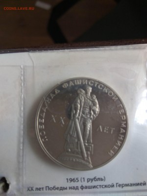 1рубль 1965г.xx лет победы пруф новодел - IMG_20170903_140005