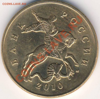 50 копеек 2010 м шт. Б 2 штуки до 07.03 21-00 - 50 копеек 2010 м Б ав1.JPG